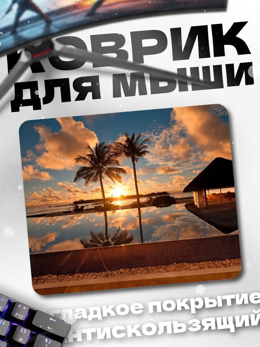 Коврик Райский закат