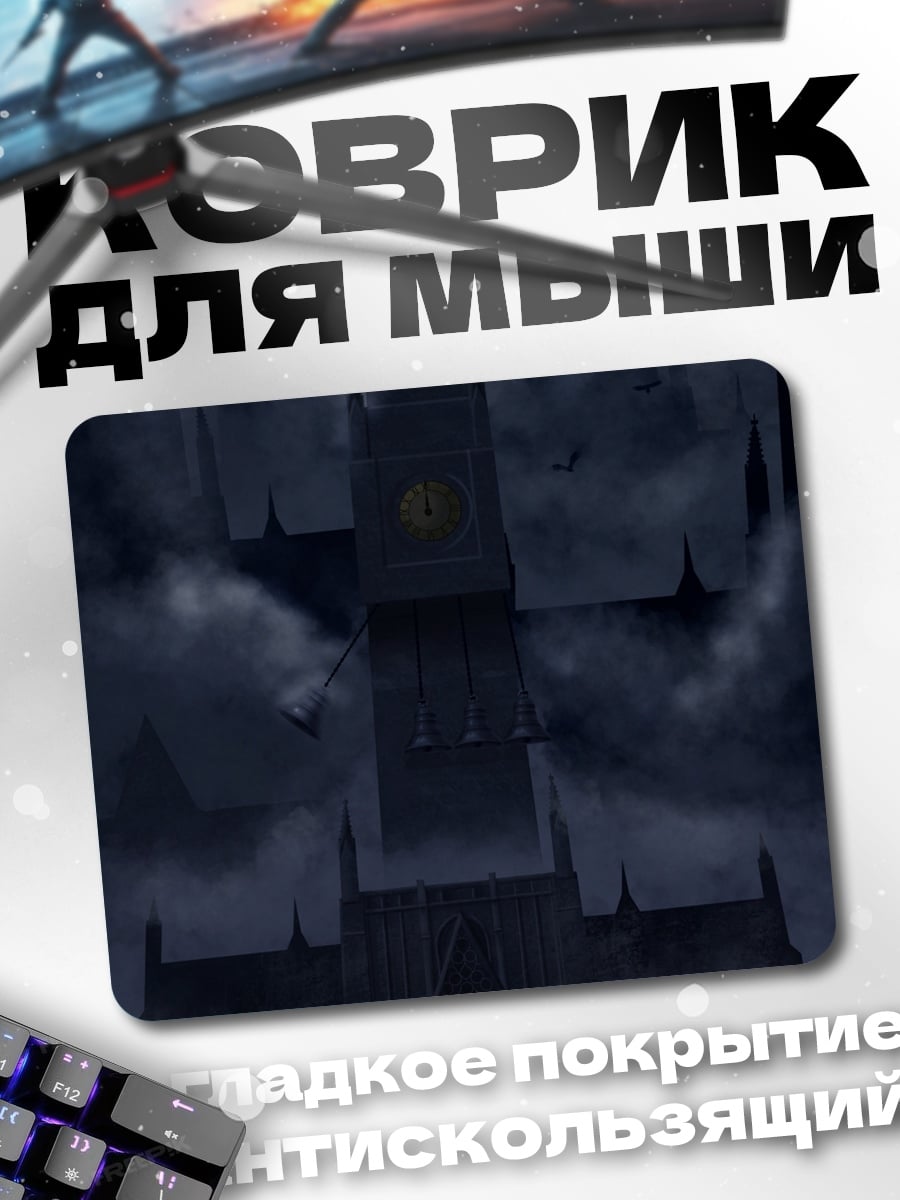 Коврик Мрачный город