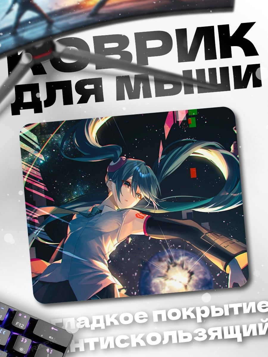 Коврик Мику футуристичная певица