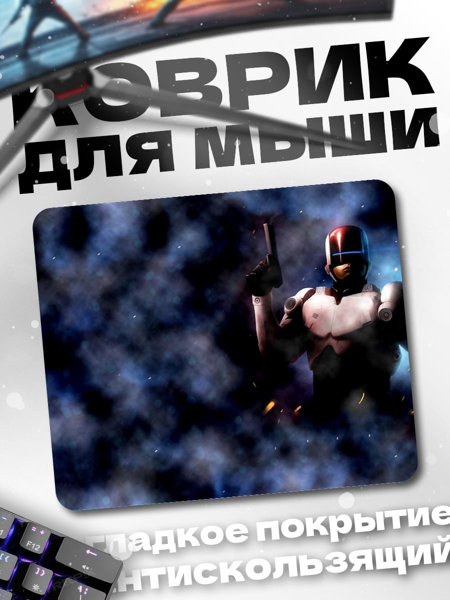 Коврик Киборг в тумане