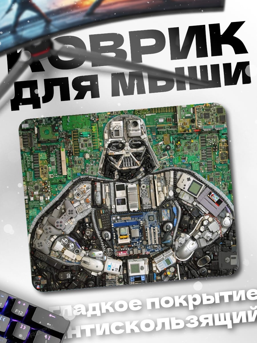 Коврик Дарт Вейдер из плат