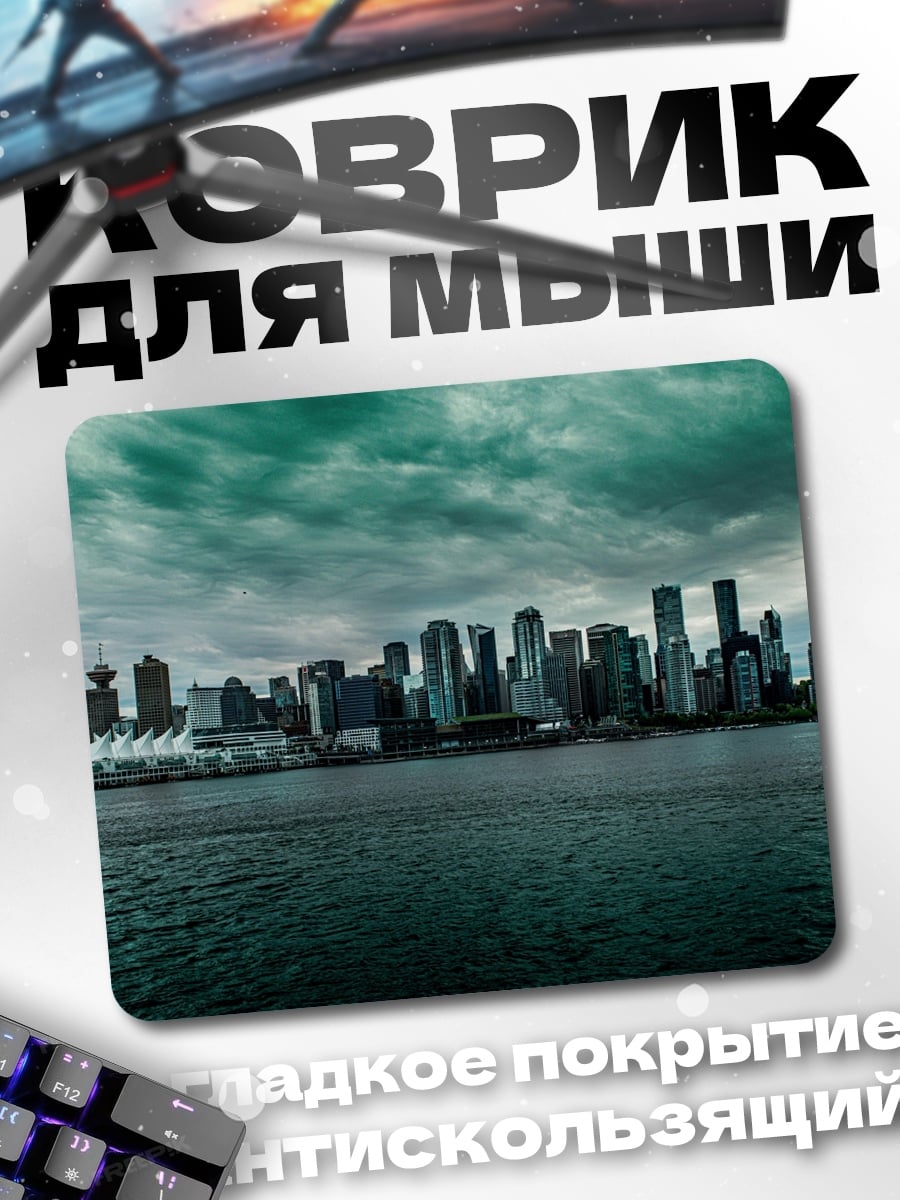 Коврик Городской пейзаж в тумане