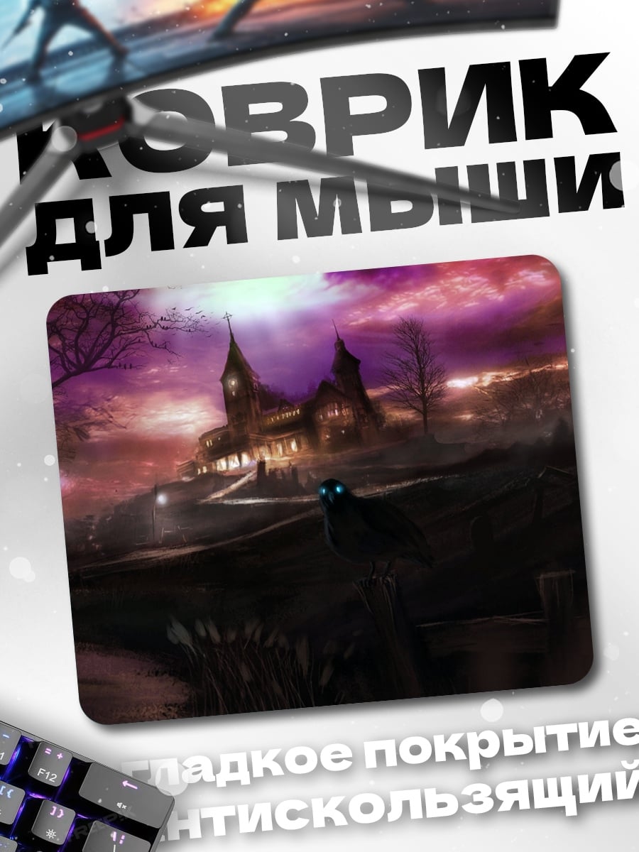 Коврик Замок в тумане