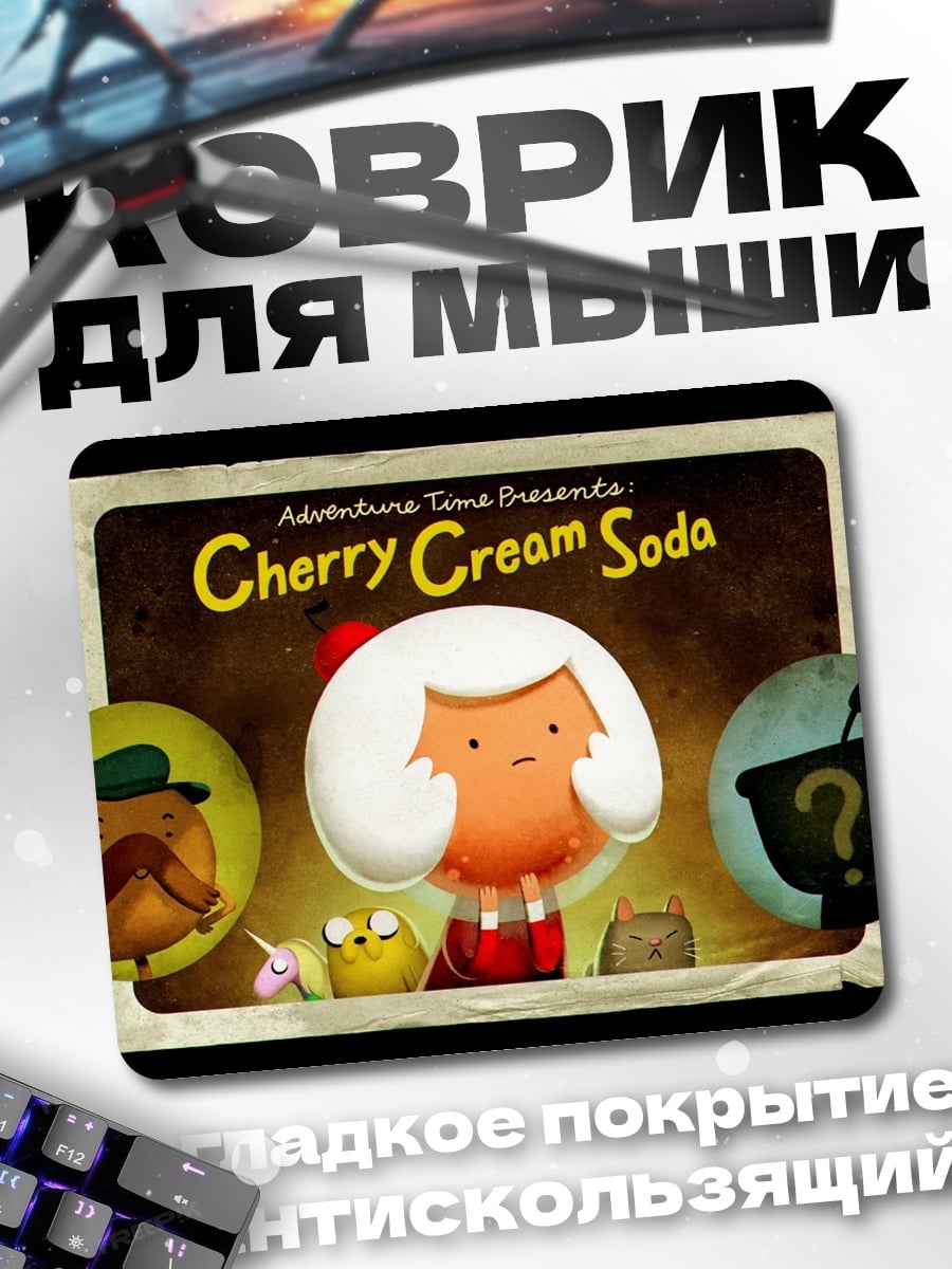 Коврик Вишневая газировка