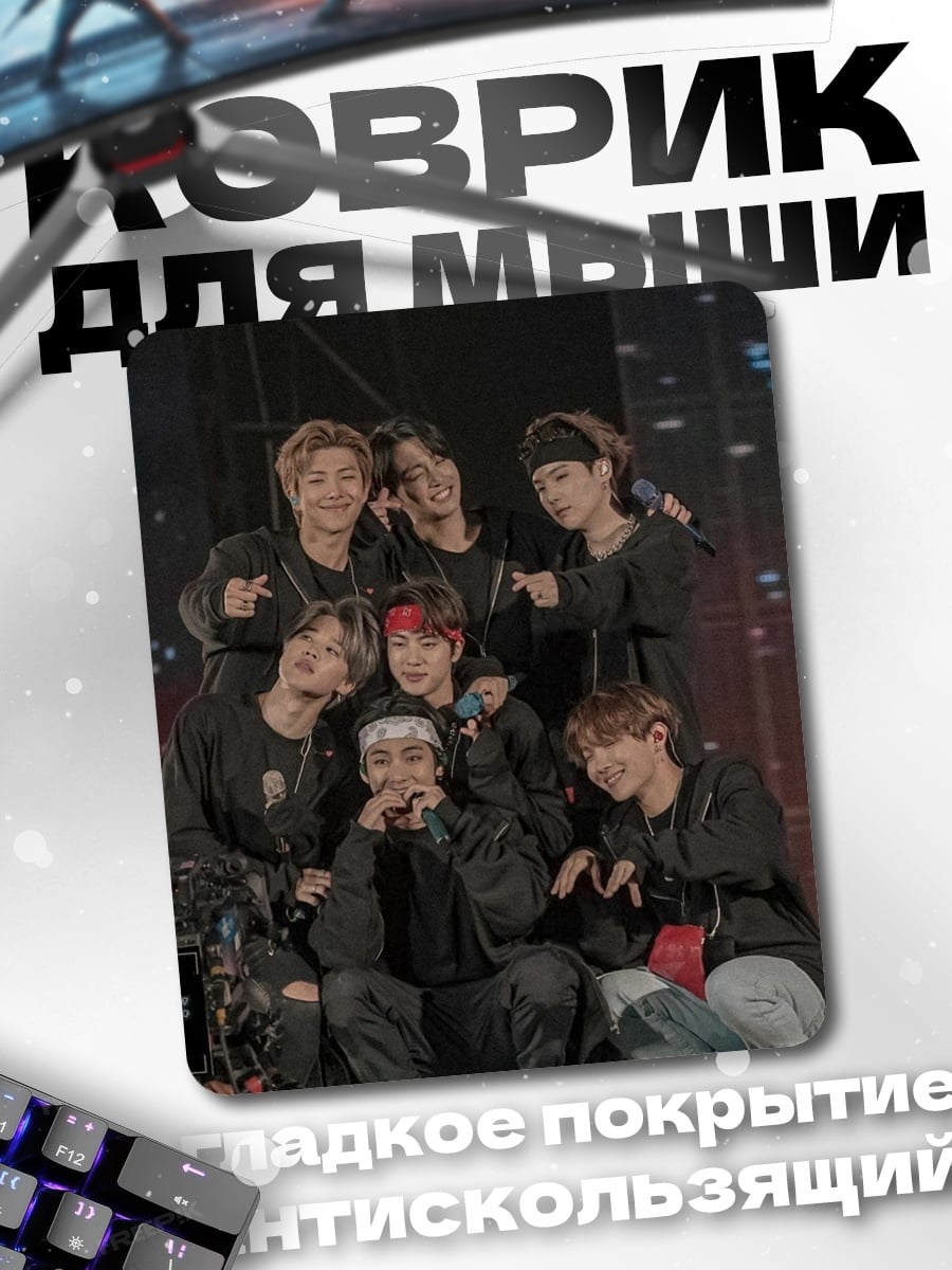 Коврик BTS группа K-pop