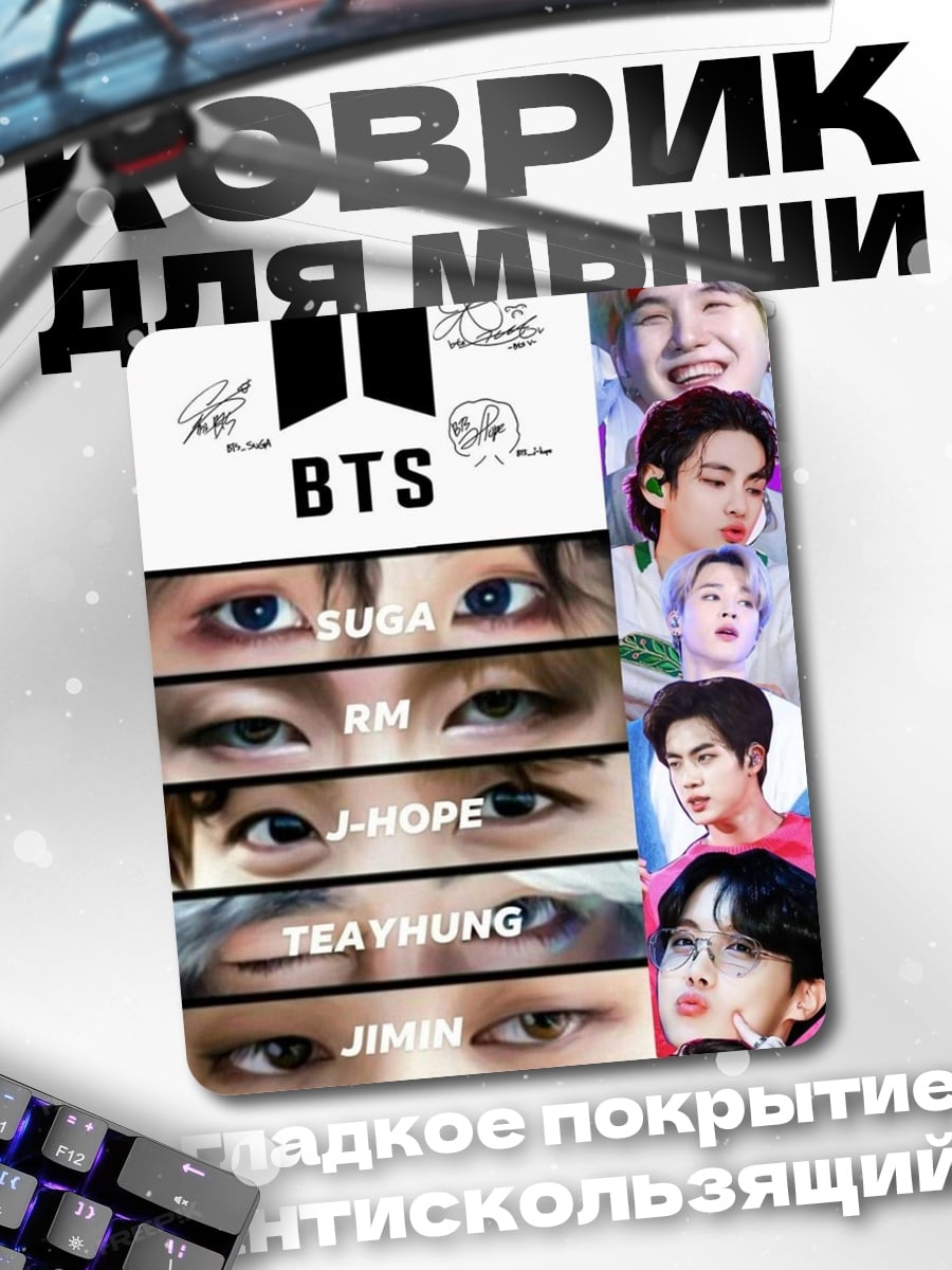 Коврик BTS логотип и участники