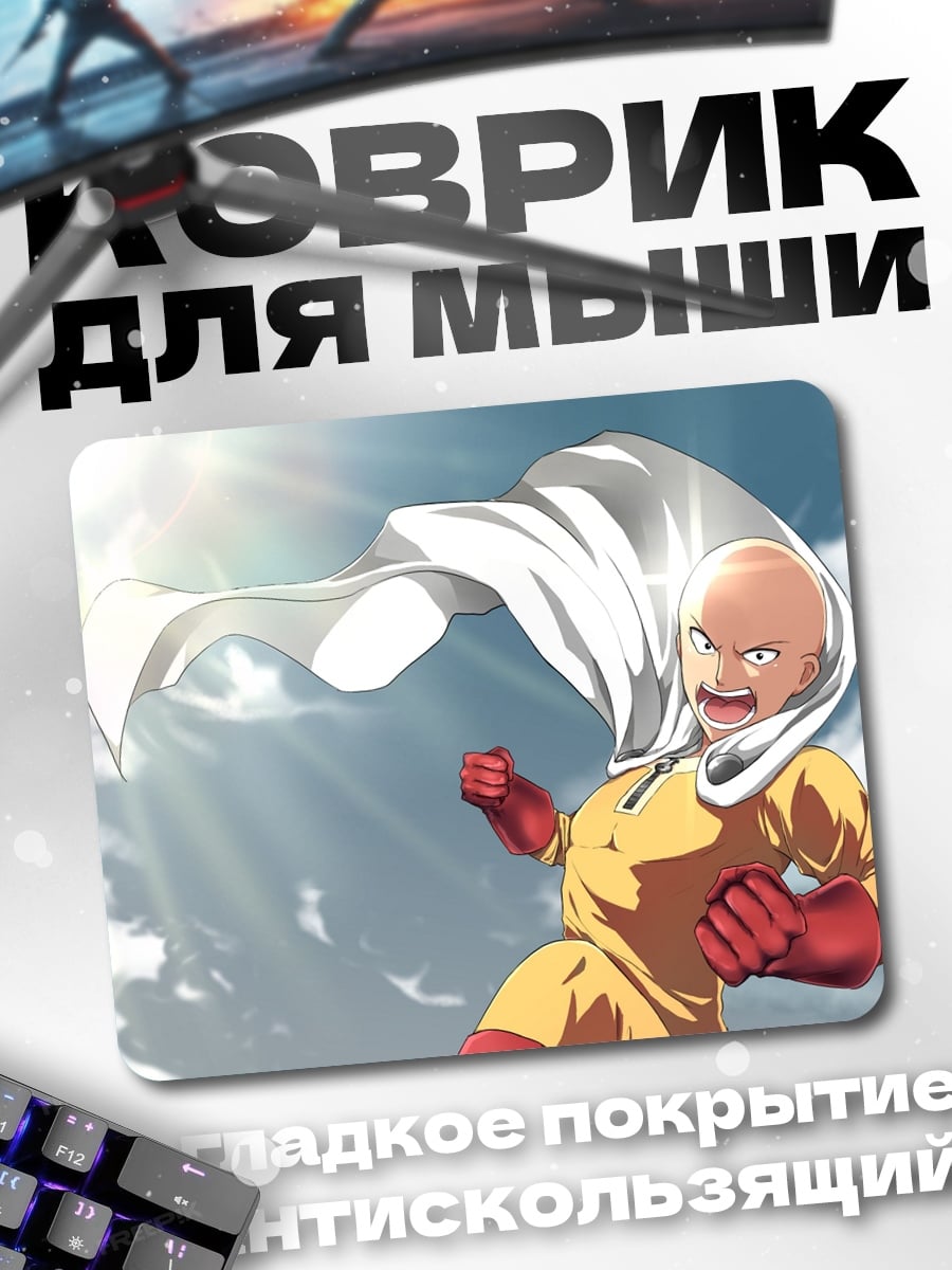 Коврик Сайтама герой