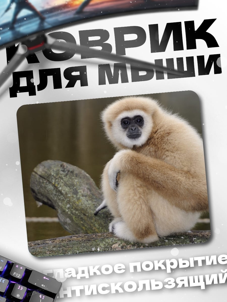 Коврик Обезьяна Гиббон