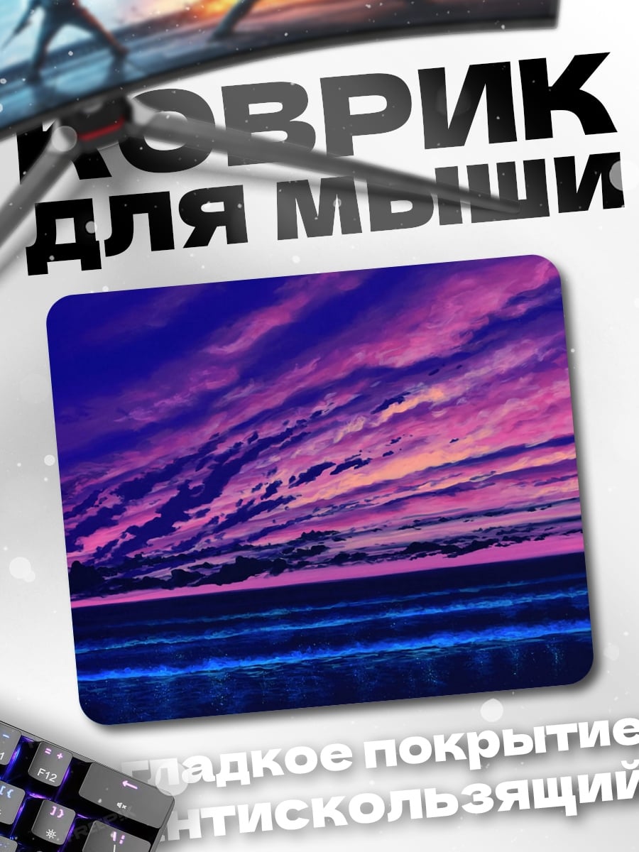 Коврик Закат над океаном