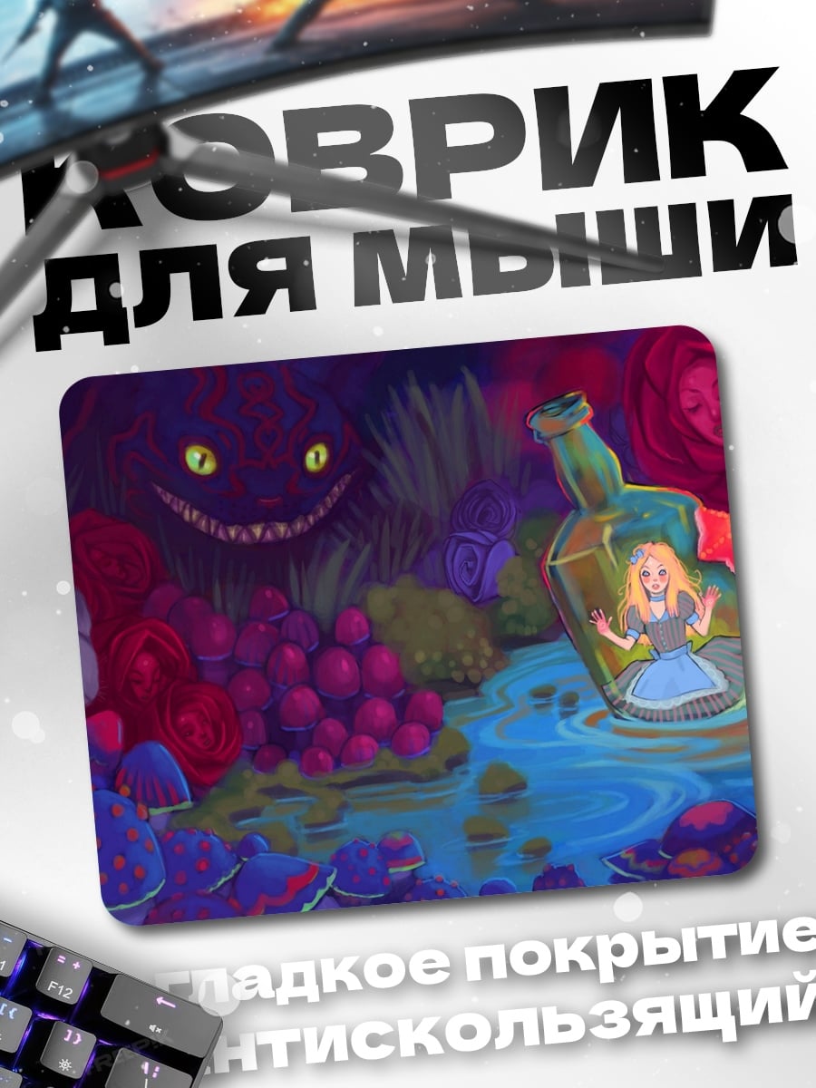 Коврик Алиса в стране чудес