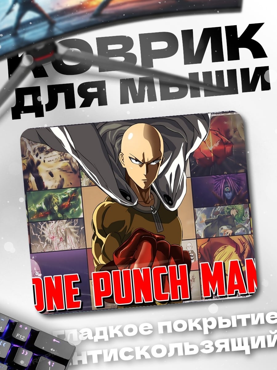 Коврик One Punch Man