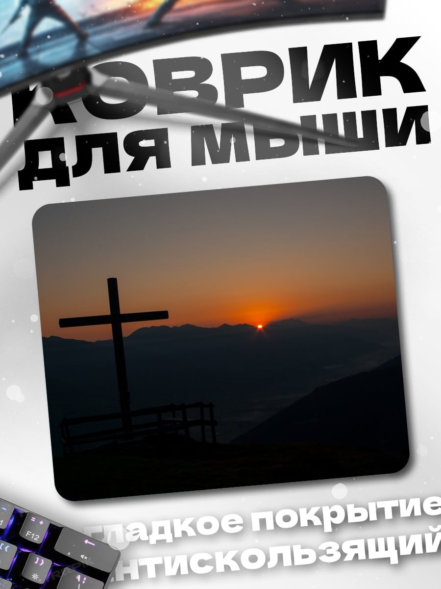 Коврик крест на закате