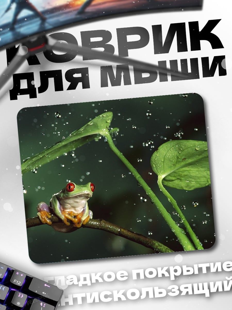 Коврик лягушка под дождем