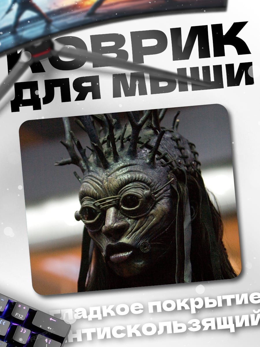 Коврик странная маска