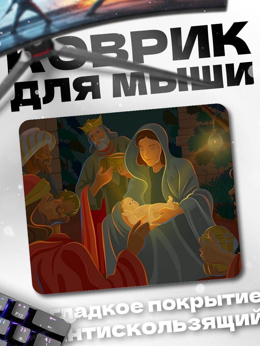 Коврик рождение Христа