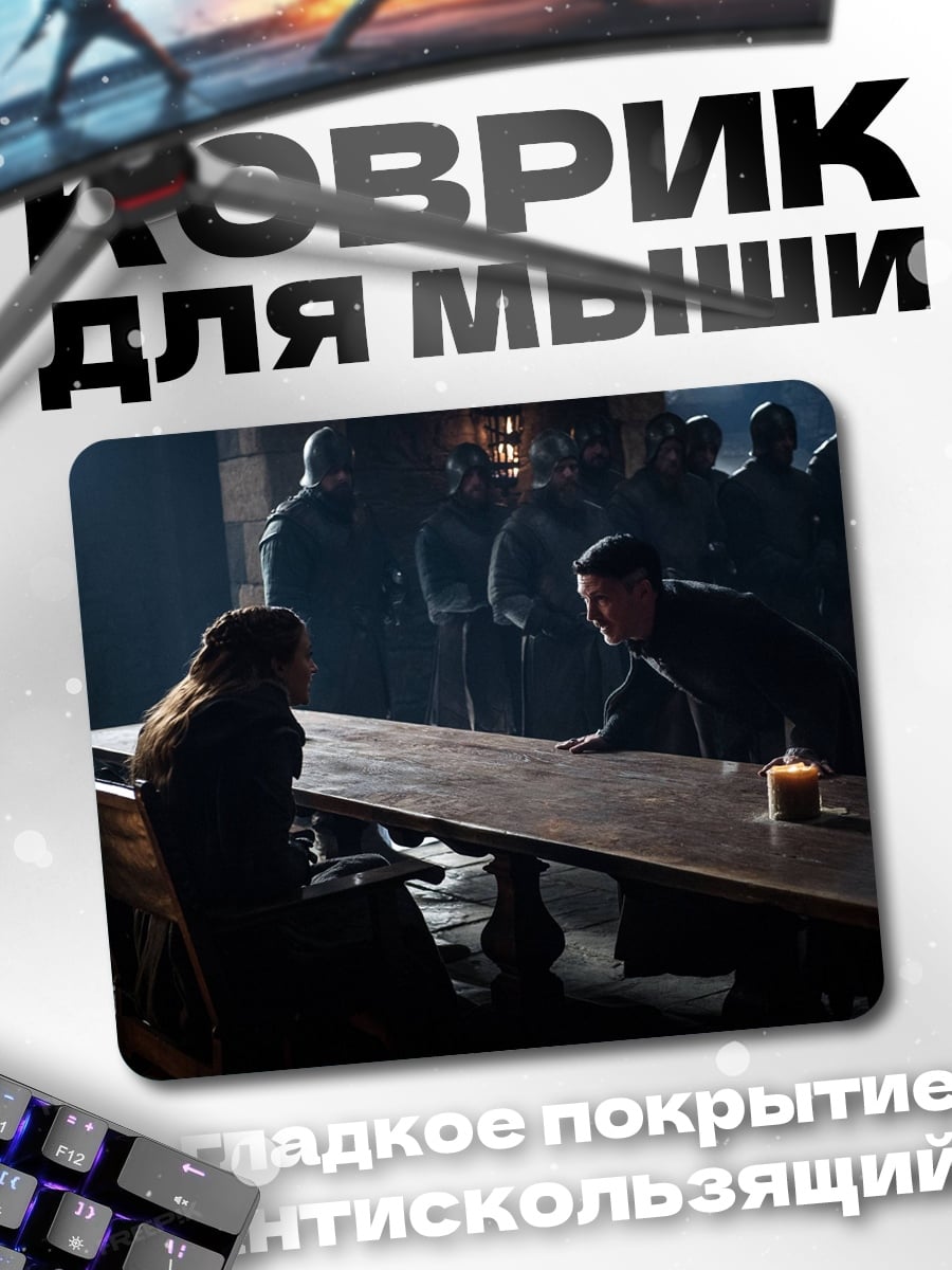 Коврик встреча у стола