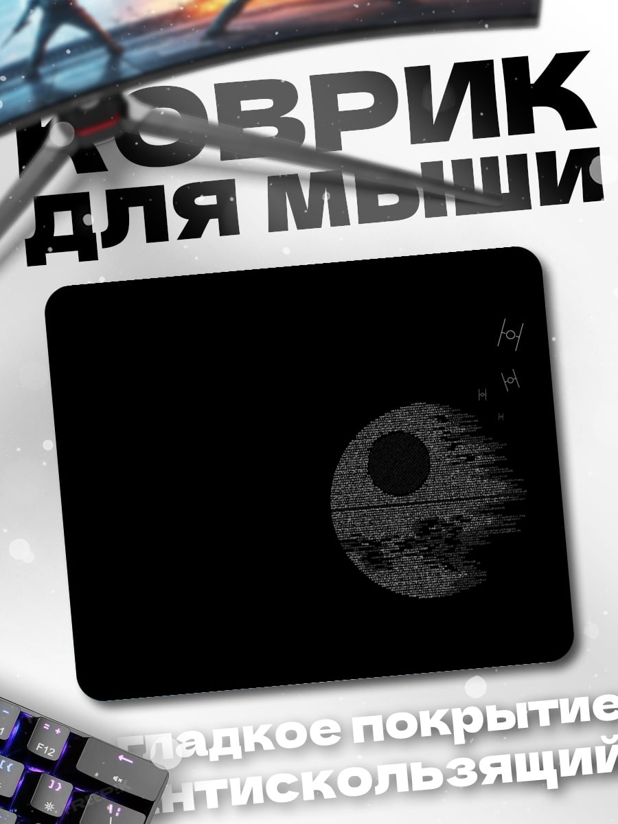 Коврик звезда смерти