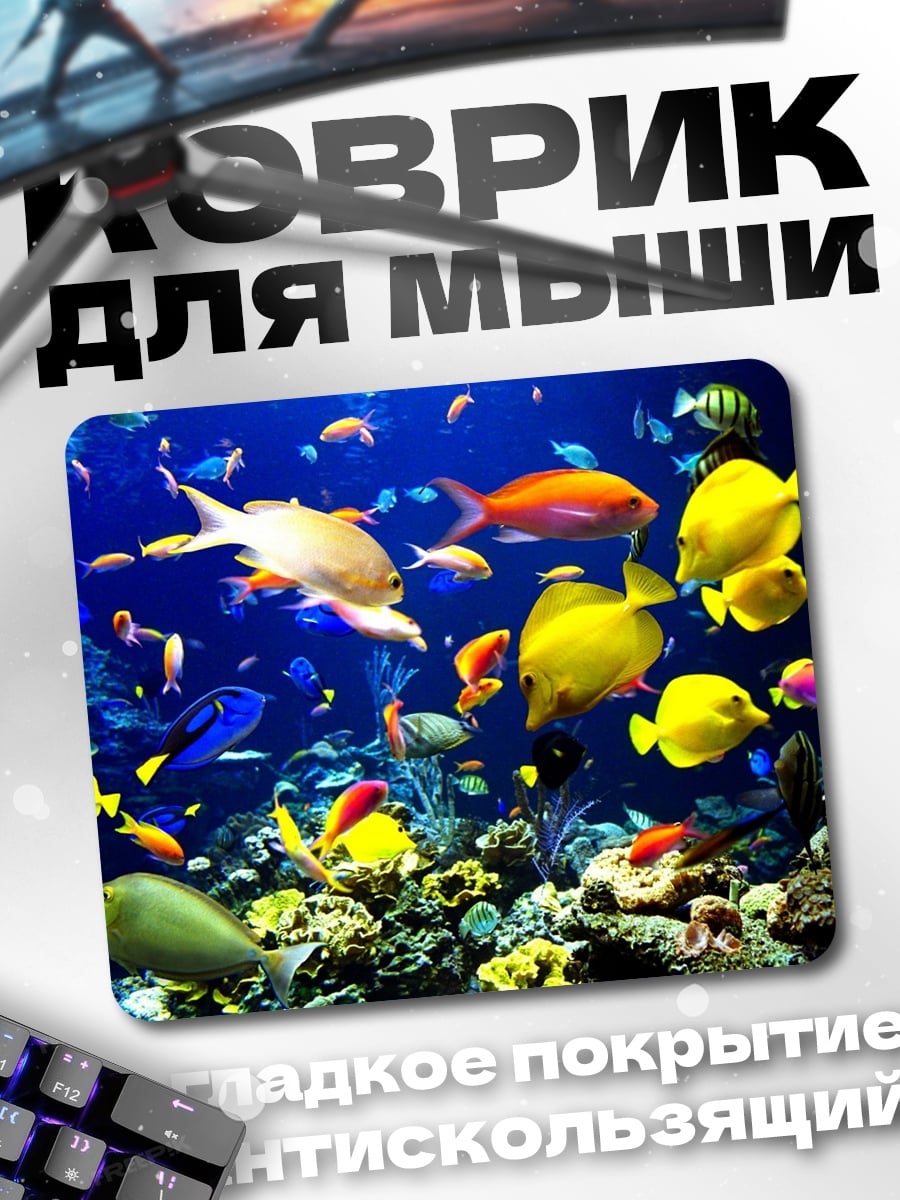Коврик Подводный мир