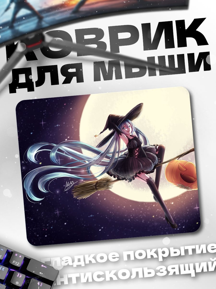 Коврик Ведьма Мику Хэллоуин