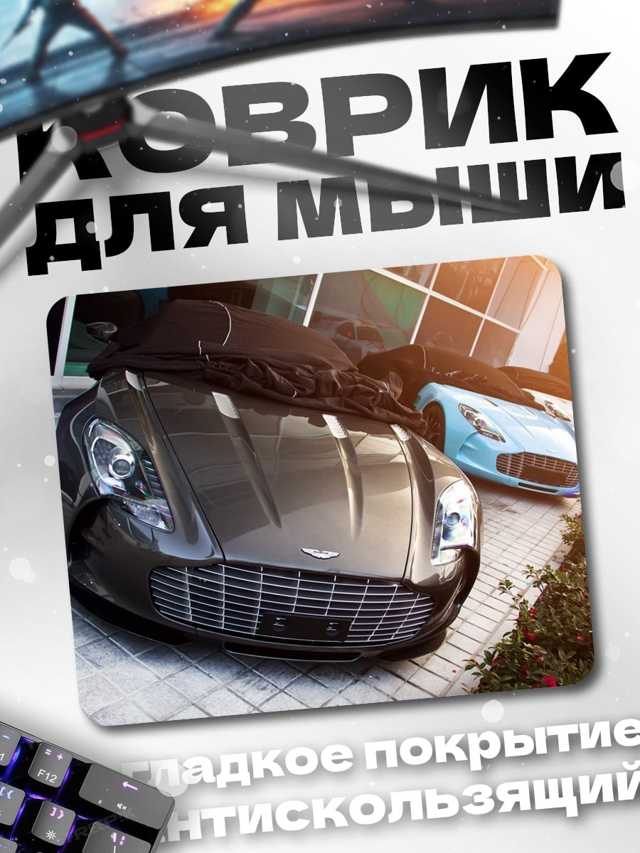 Коврик Два Спорткара