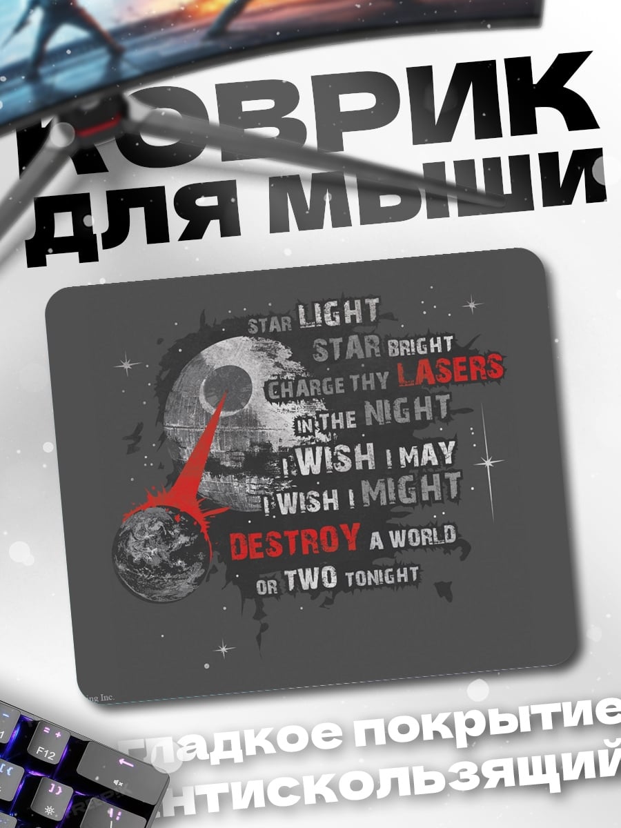 Коврик Звезда Смерти
