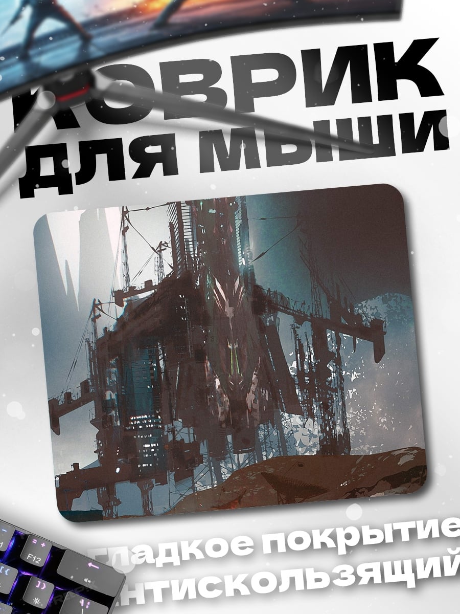 Коврик Постапокалиптическая База