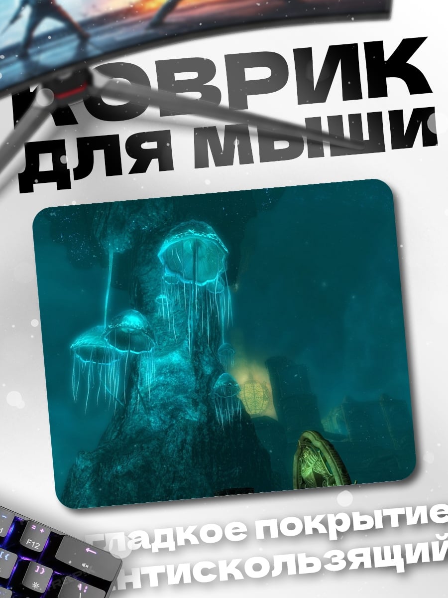 Коврик Глубины Океана