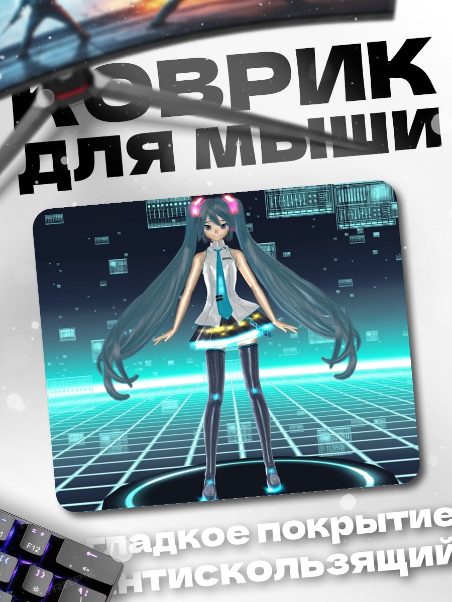 Коврик Мику цифровая дива