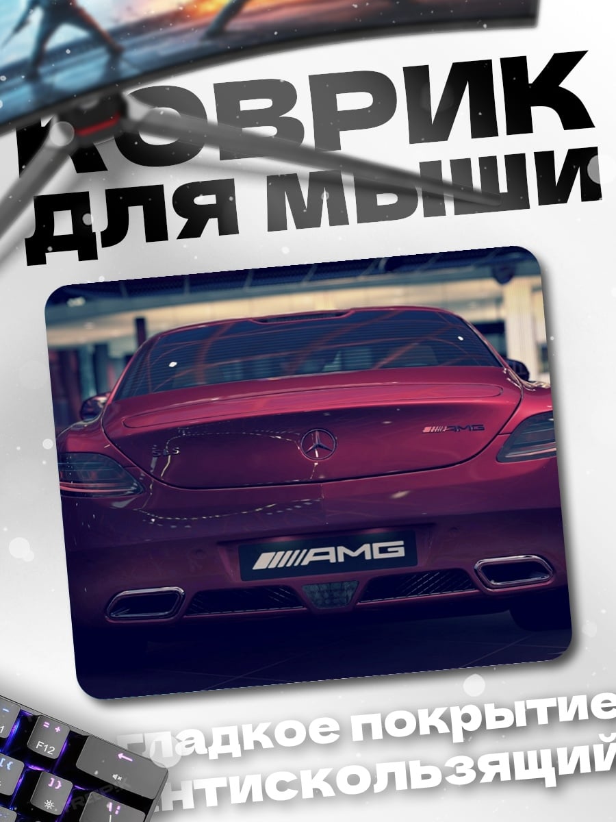 Коврик Мерседес AMG
