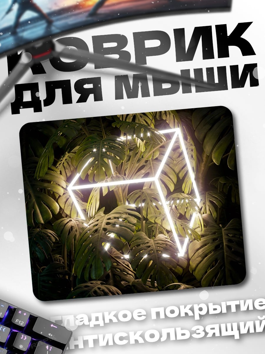 Коврик Неоновый куб джунгли