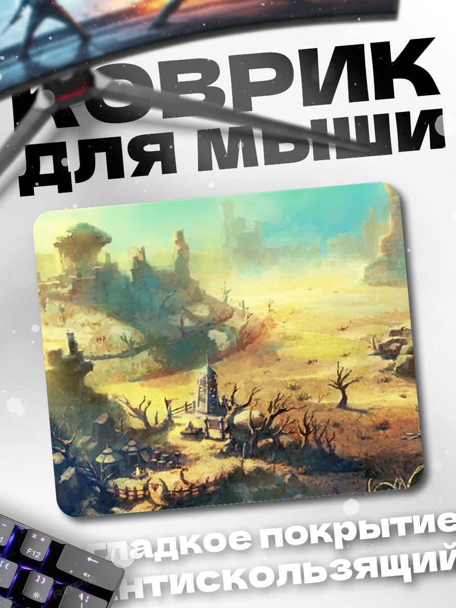 Коврик Пустынный пейзаж