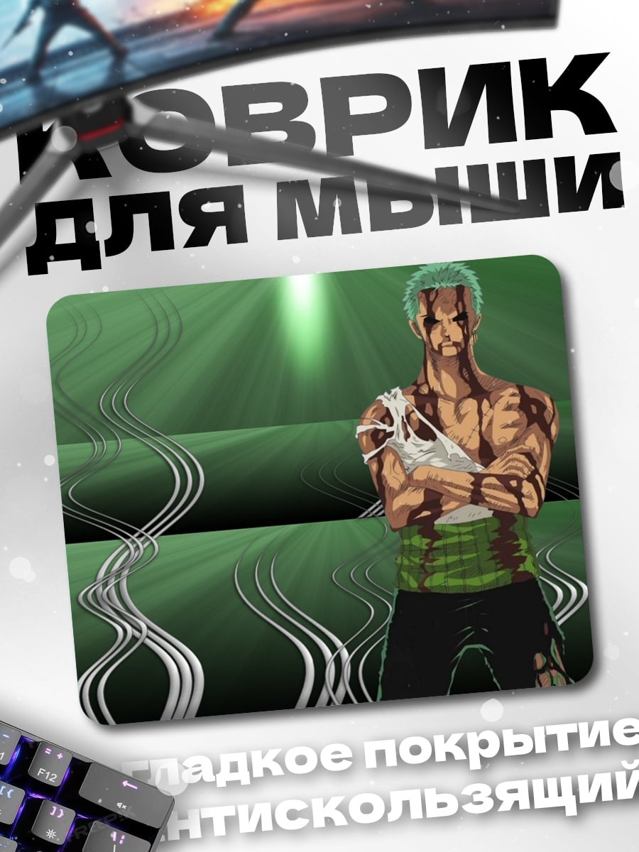 Коврик Зоро кровавый