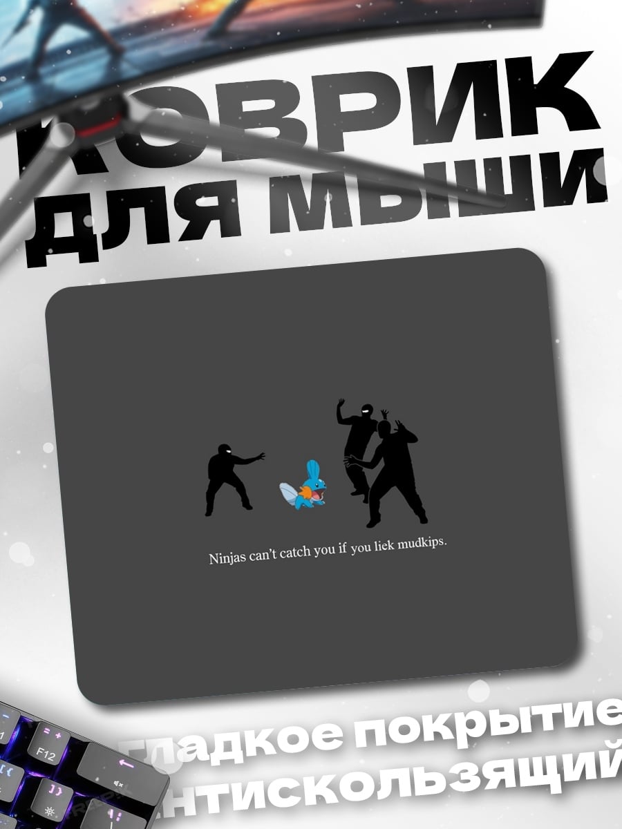 Коврик ниндзя против птицы