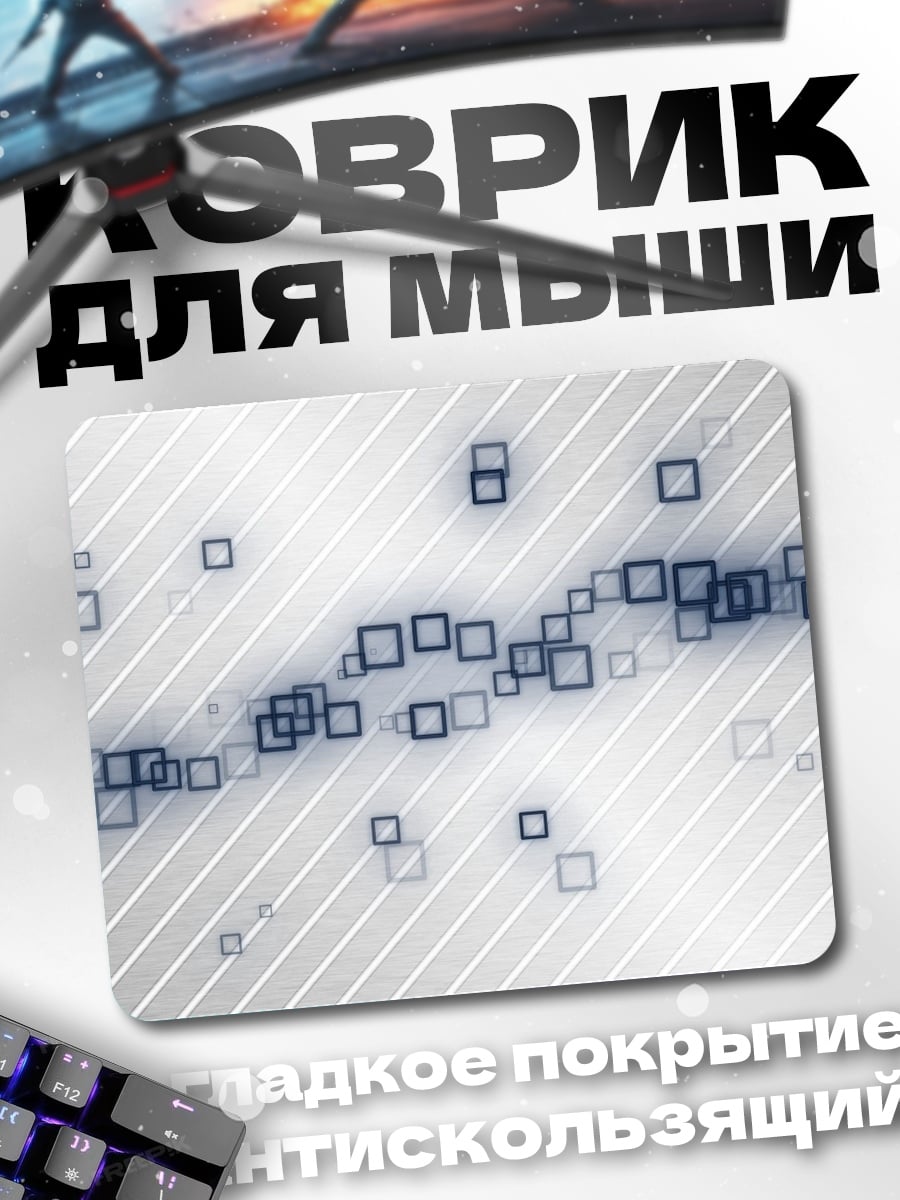 Коврик абстрактные квадраты линии