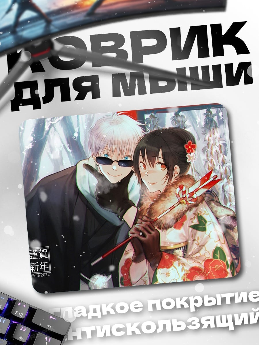 Коврик аниме пара