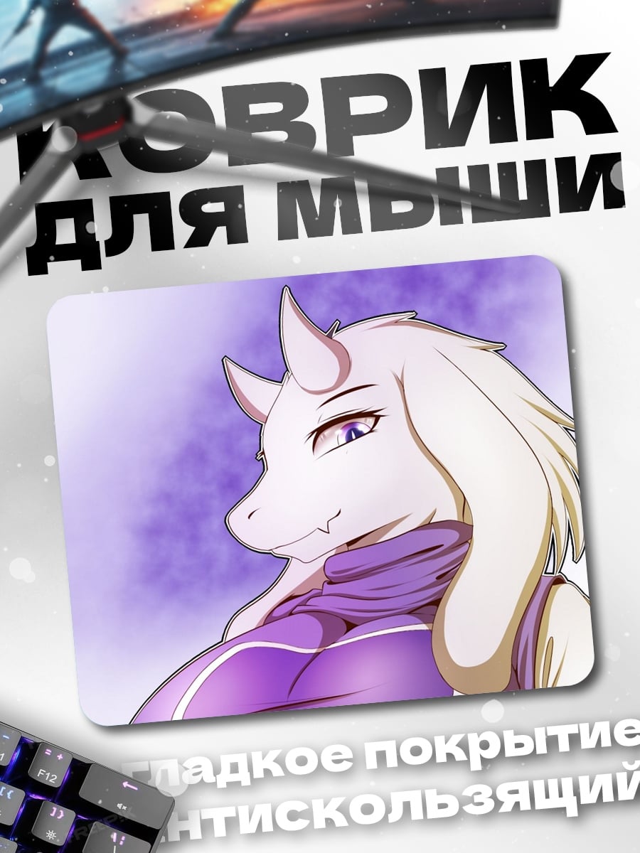 Коврик белая коза