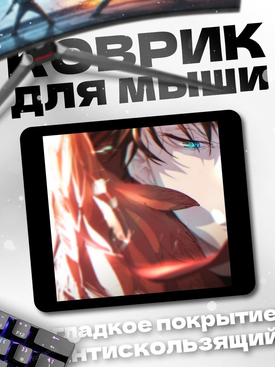 Коврик Аниме парень с глазами