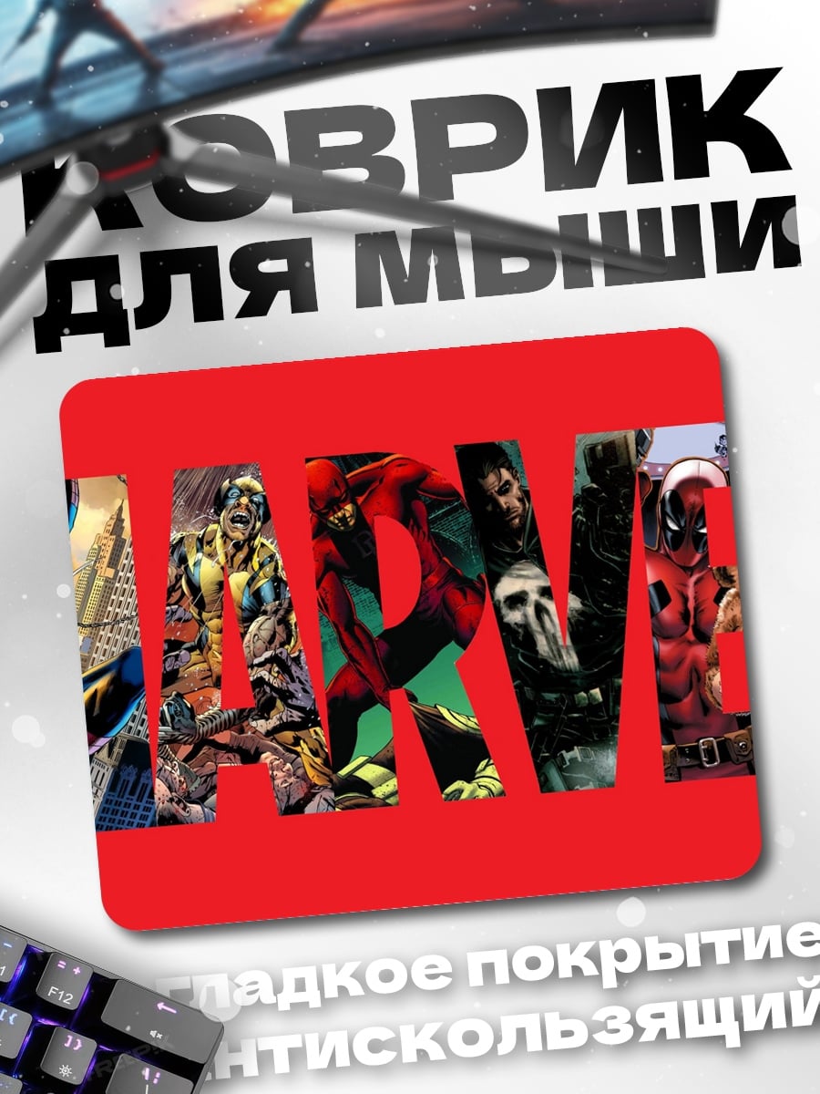 Коврик Логотип Marvel Comics