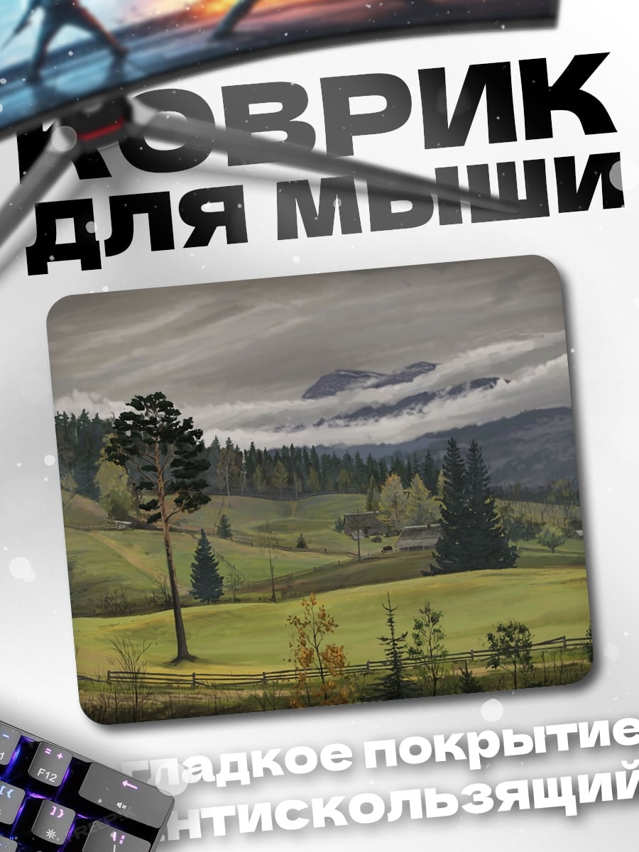 Коврик Горный пейзаж с тучами