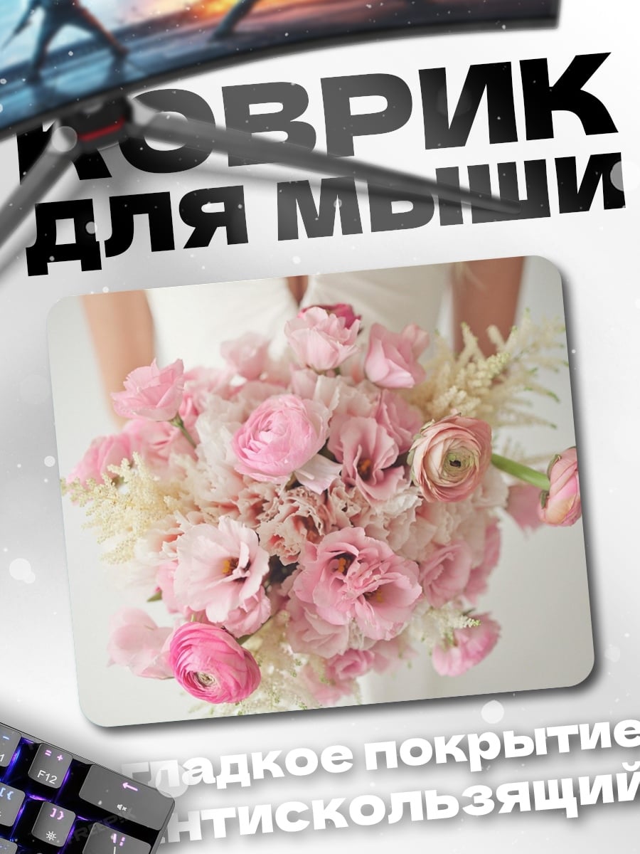 Коврик Розовый свадебный букет