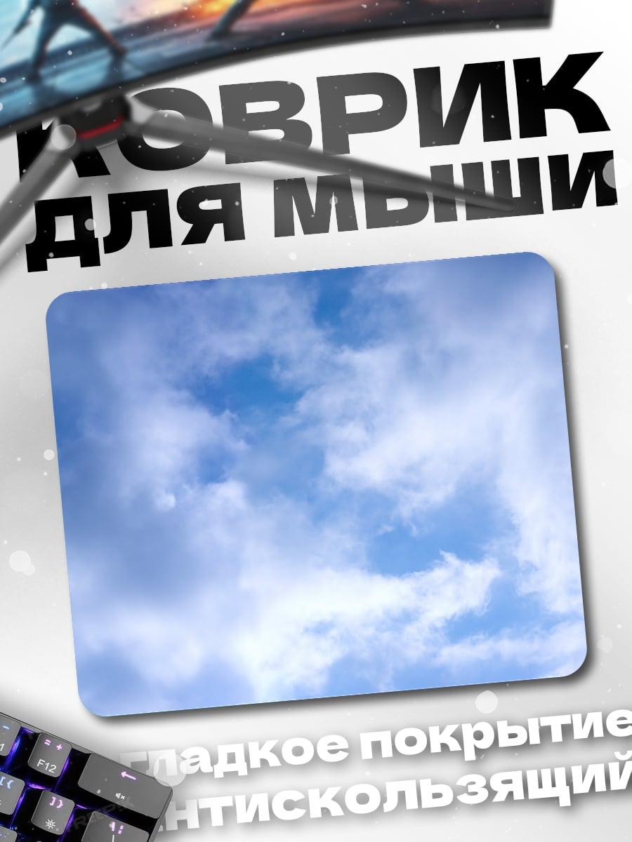 Коврик Небо с облаками