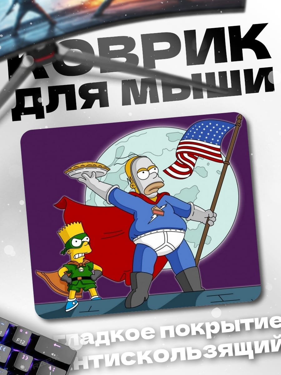 Коврик Гомер Симпсон супергерой
