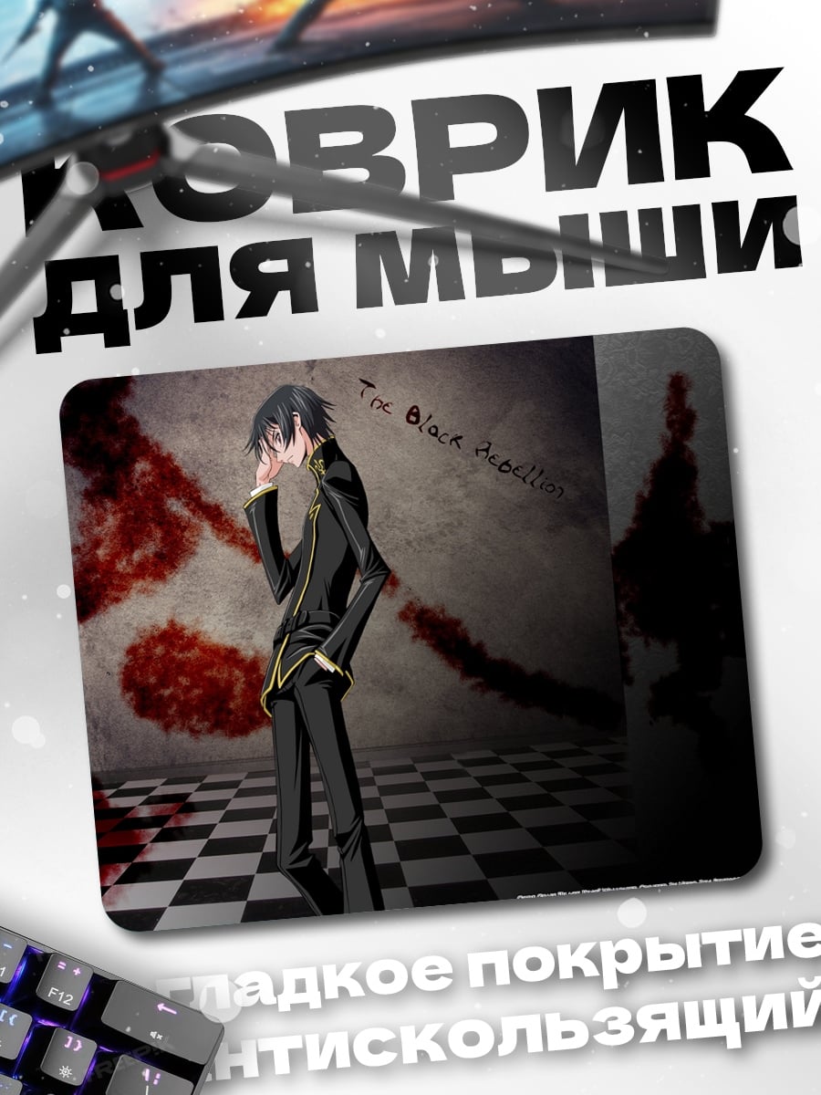 Коврик Лелуш в черном