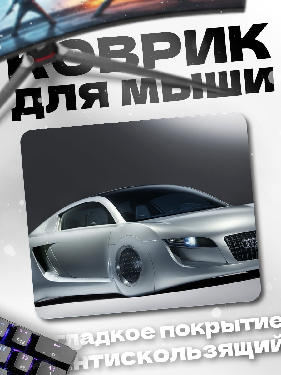 Коврик Audi R8