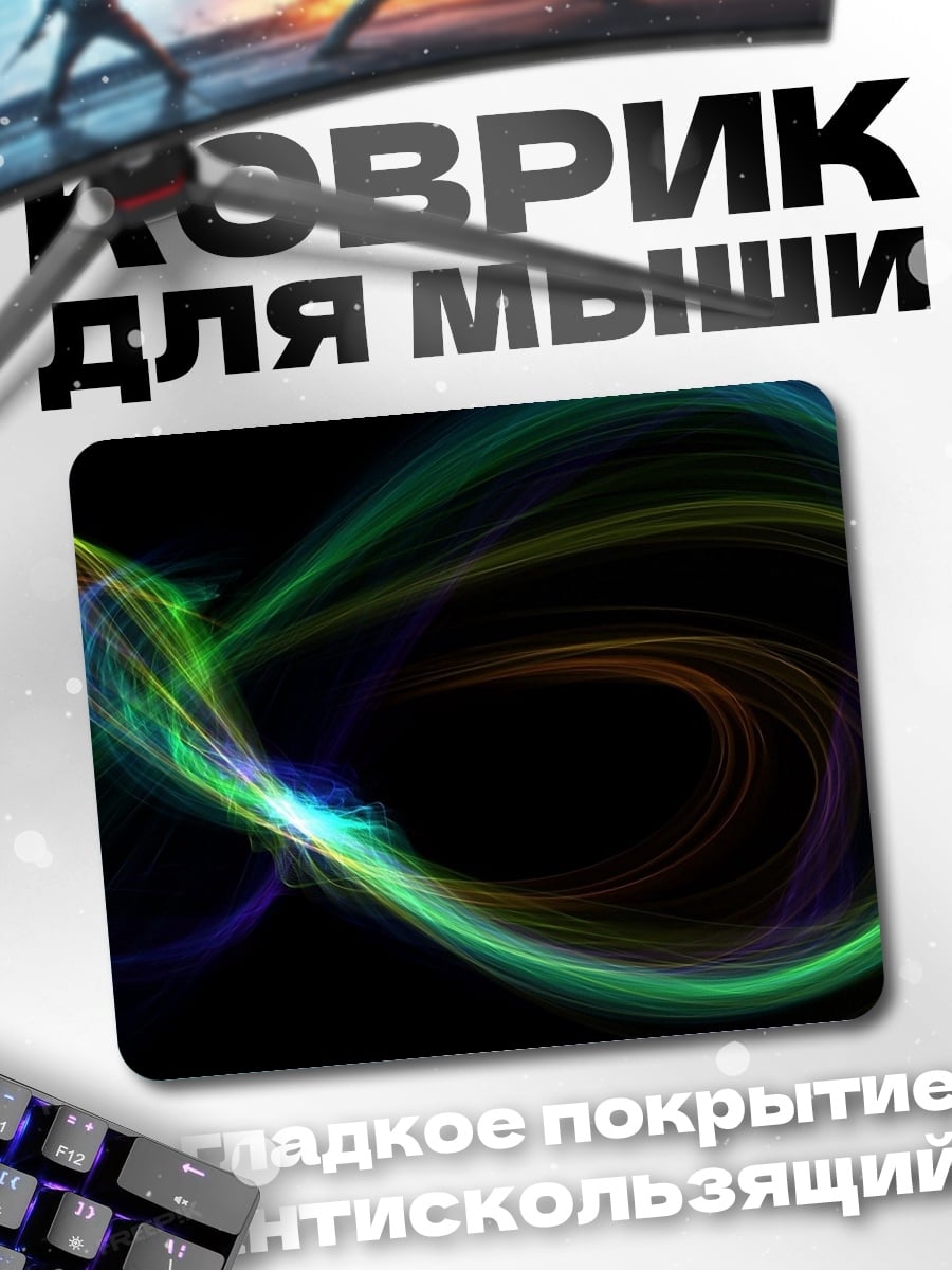 Коврик Неоновая спираль