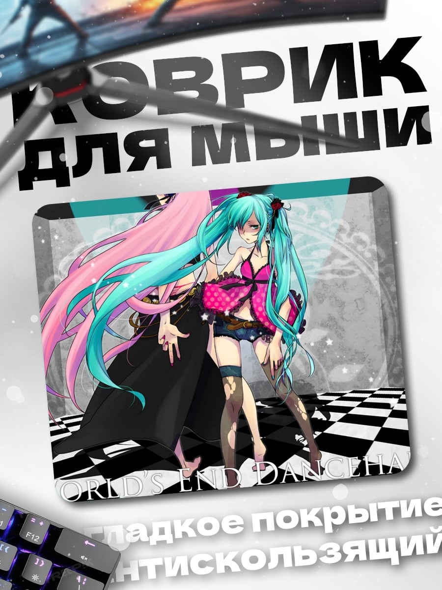 Коврик Танцующие Мику