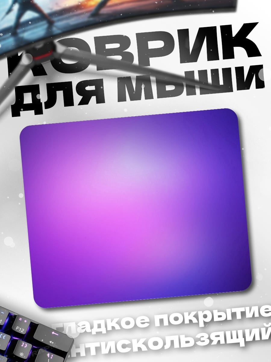 Коврик Фиолетовый градиент