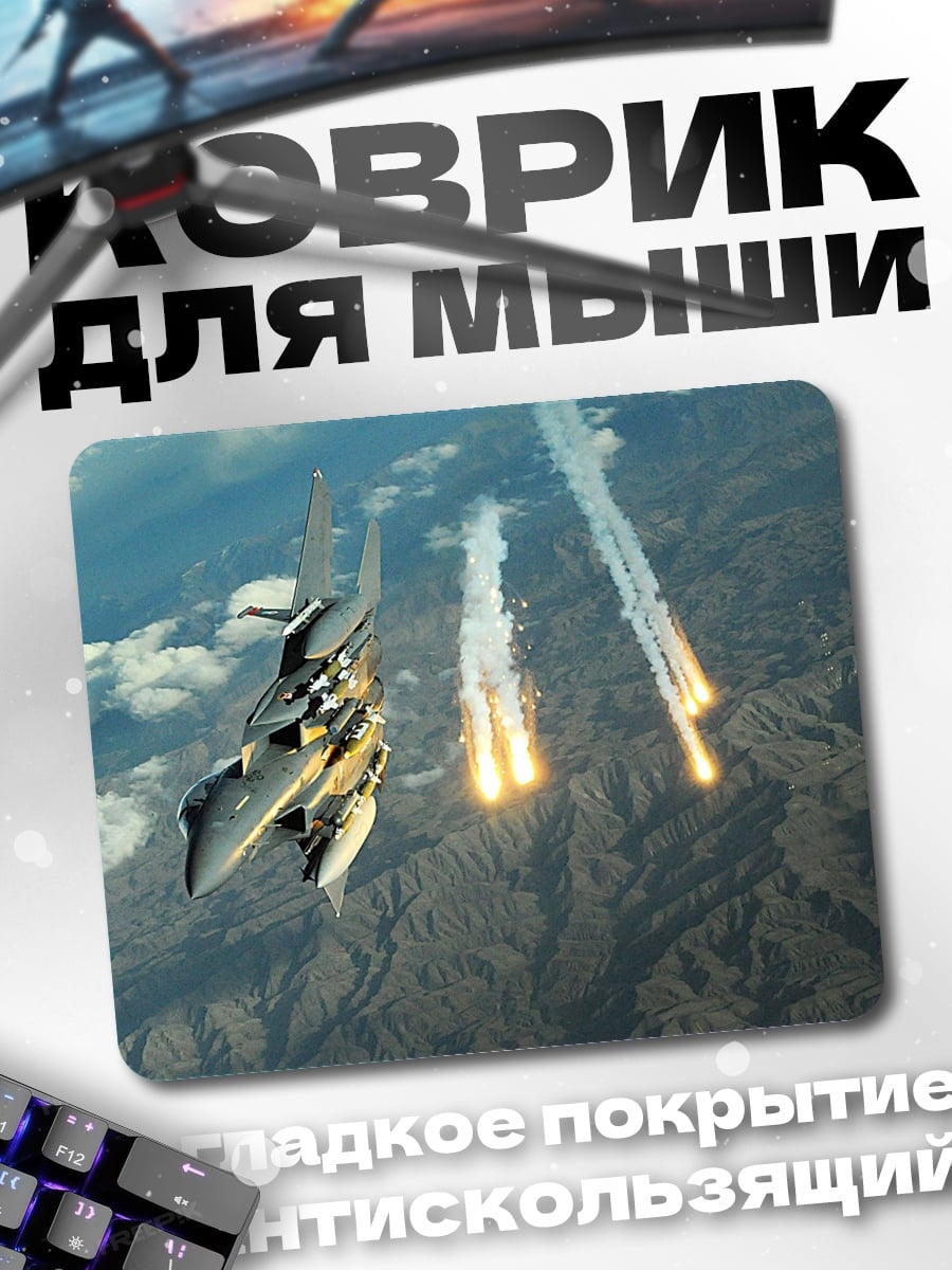 Коврик Боевой самолет