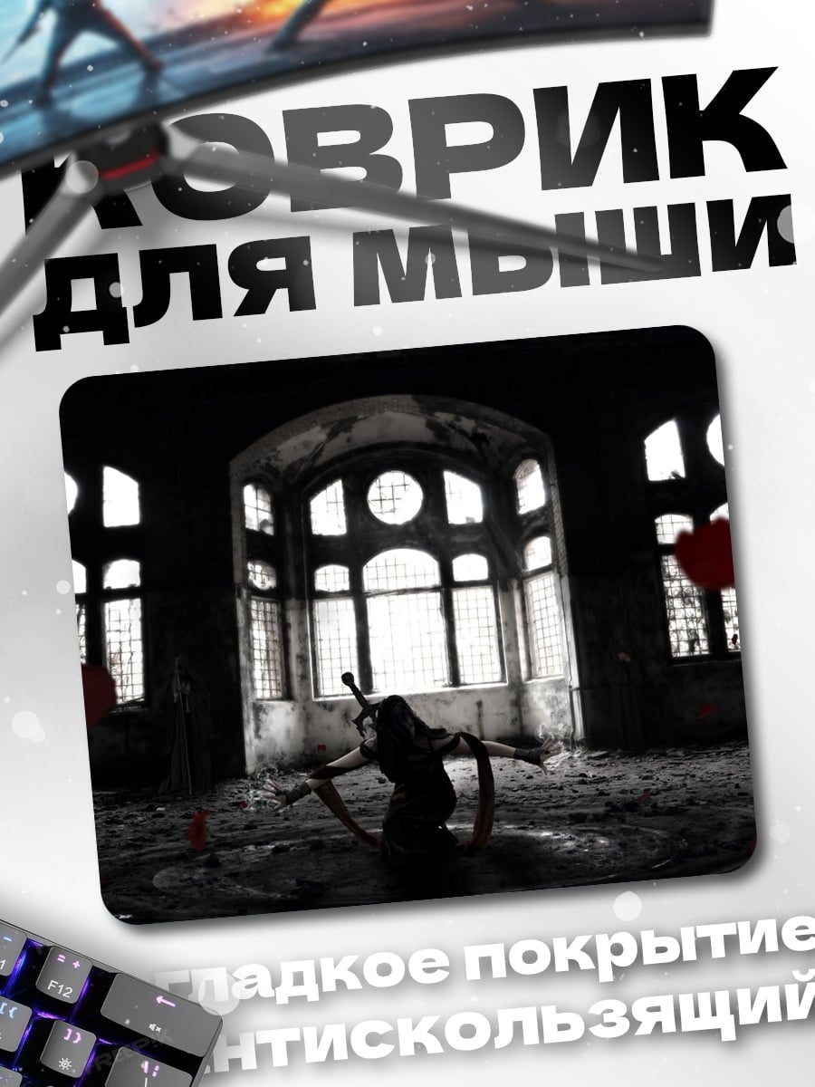 Коврик Заброшенный дом