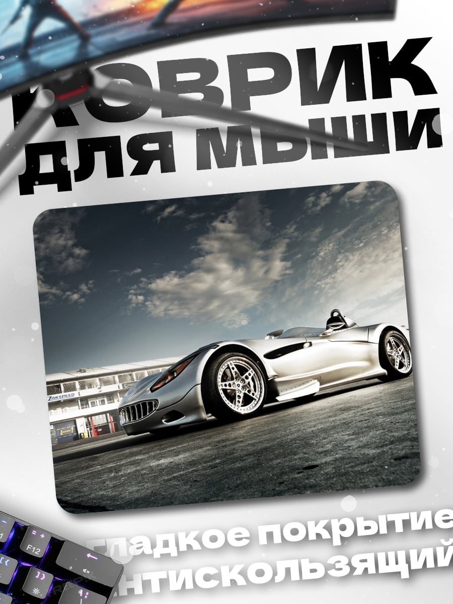 Коврик Серебряный спорткар